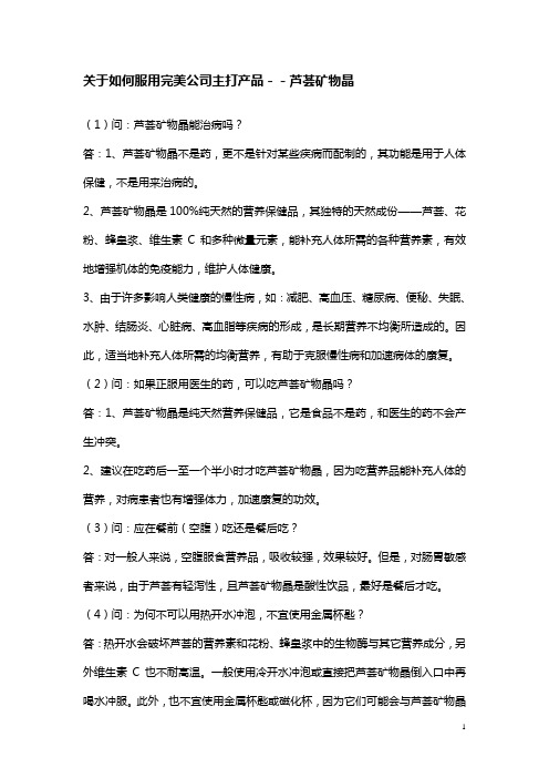 矿物晶