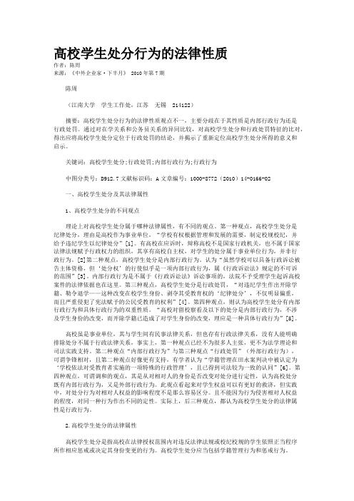 高校学生处分行为的法律性质
