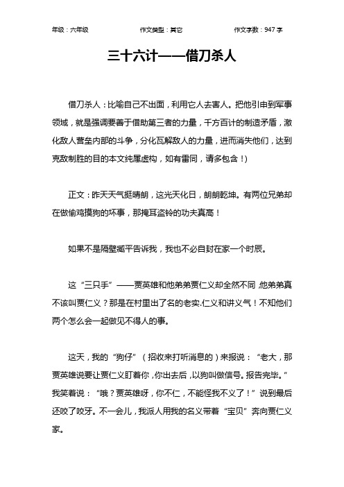三十六计——借刀杀人作文【小学六年级900字】
