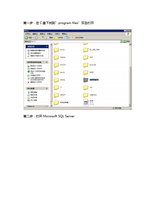 图文助你打开ldf和mdf文件