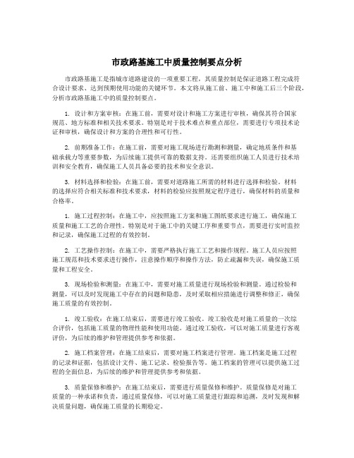 市政路基施工中质量控制要点分析