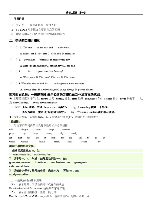(完整word版)初一升初二英语一对一第一讲教案