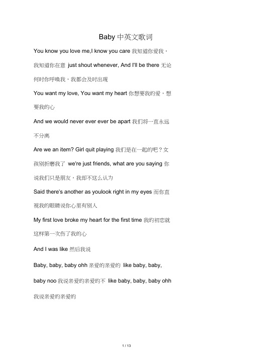 Baby中英文歌词