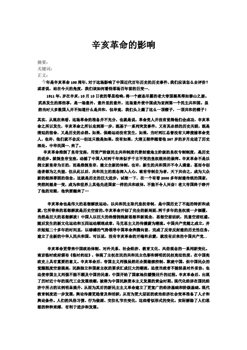 辛亥革命的影响