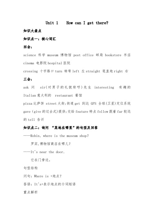 pep 人教版Unit 1    How can I get there 知识总结