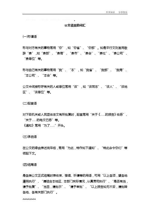 公文写作常用词汇和用语
