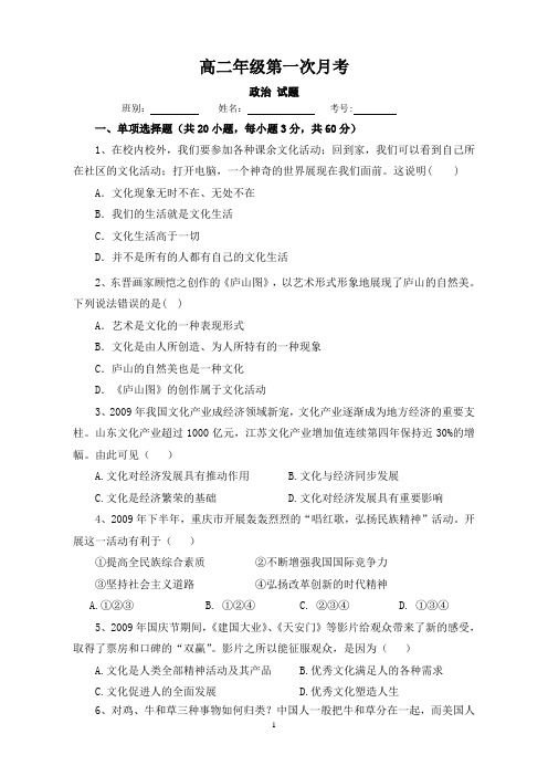 高二年级《文化生活》第一次月考出题(一二单元)