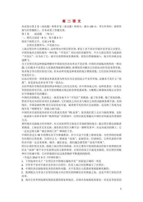 吉林省吉林市普通高中高二语文上学期期中教学质量检测试题新人教版