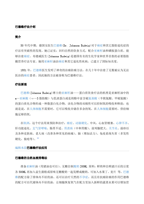 巴德维疗法介绍