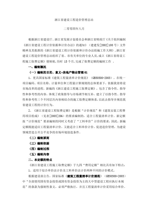 浙江省建设工程施工取费定额(2003版)