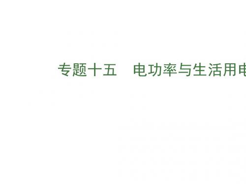 2018届中考物理总复习ppt(48份) 人教版12