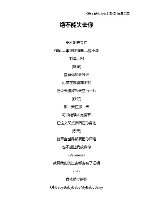 《绝不能失去你》歌词 流星花园
