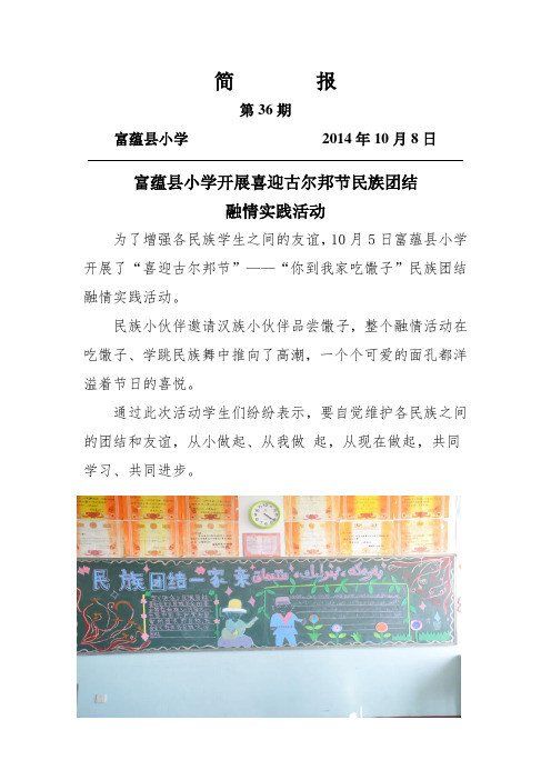 我们的节日活动简报