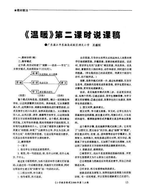 《温暖》第二课时说课稿