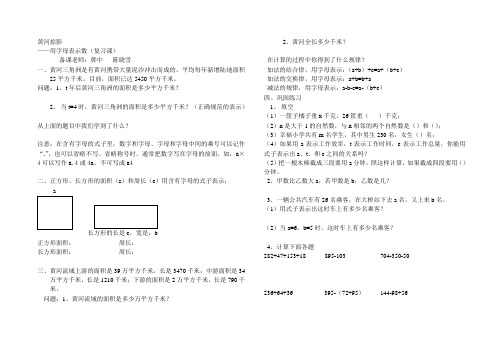 黄河掠影—用字母表示数