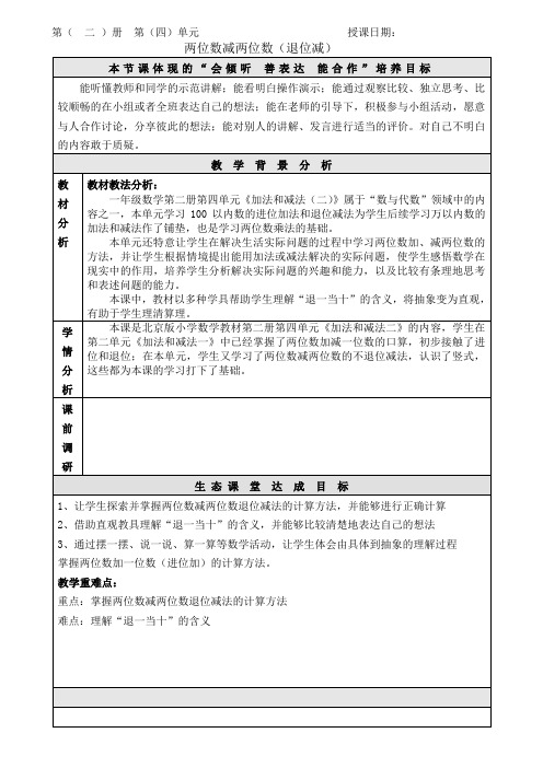 一年级下册数学教案 4.1 两位数加,减两位数 北京版