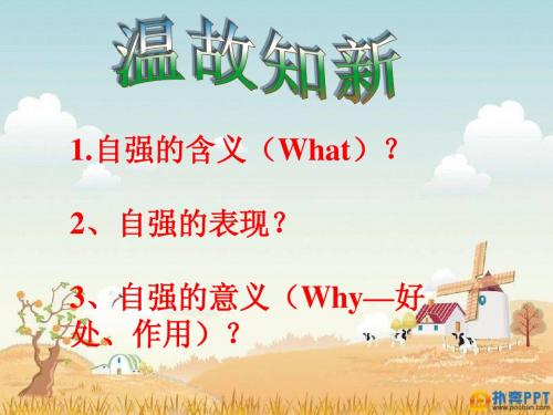 少年能自强ppt