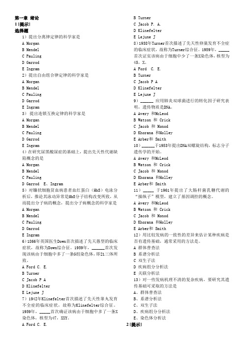 遗传章节练习题