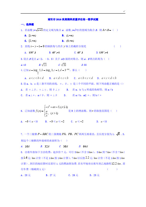 河南地区南阳市2016-2017年度高一上期期终质量评估数学试题整理汇编含标准答案