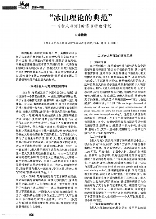 “冰山理论的典范”——《老人与海》的语言特色评述