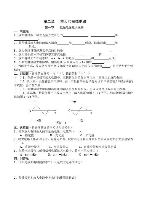 第二章   放大和振荡电路
