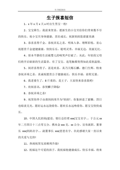 条据书信 生子报喜短信
