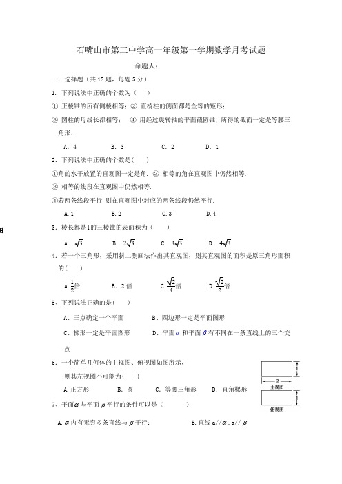 宁夏石嘴山市第三中学2017-2018学年高一12月月考数学试题