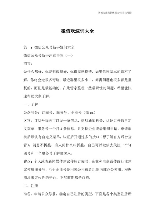 微信欢迎词大全