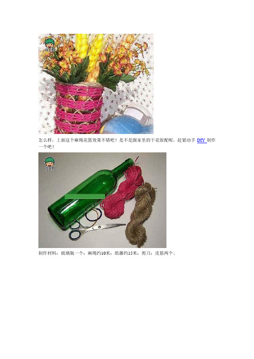 麻绳编花篮