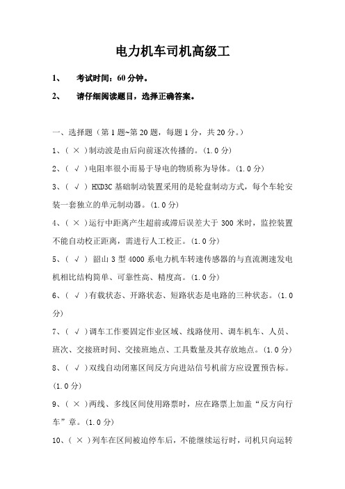 新版电力机车司机高级工8