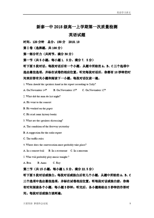 山东省新泰一中2018-2019学年高一上学期第一次质量检测英语试卷+Word版含解析
