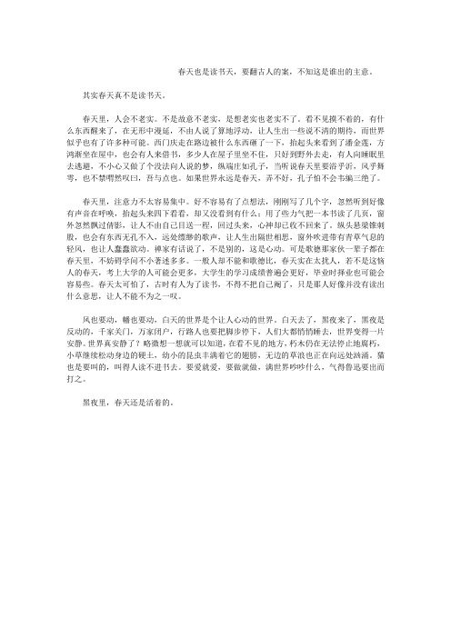 春天不是读书天