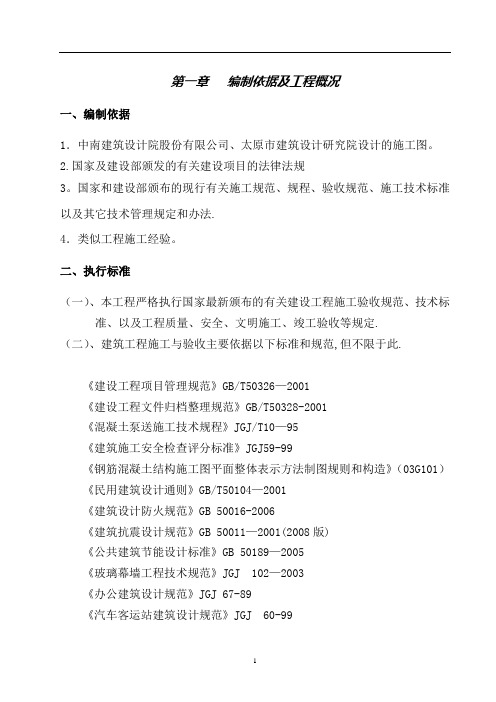 汽车站站房施工组织设计---精品模板