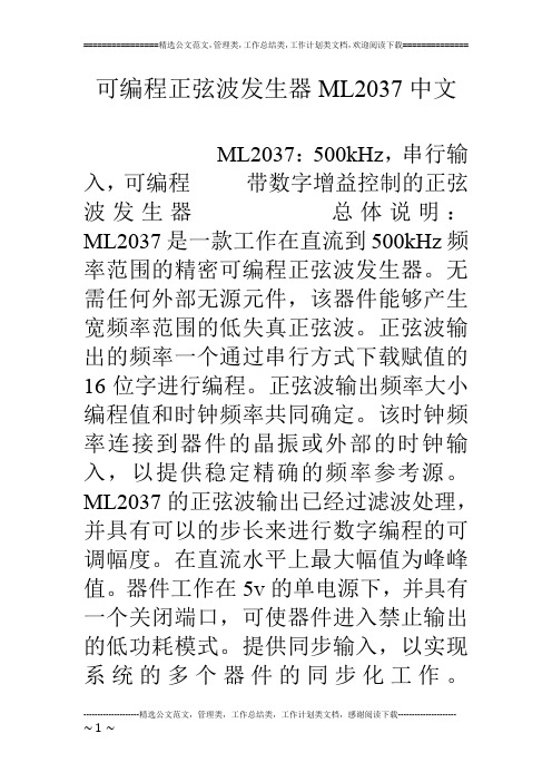 可编程正弦波发生器ml37中文