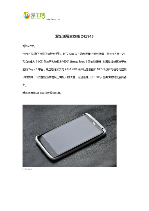 爱乐活居家攻略241945