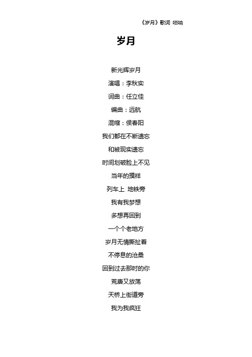 《岁月》歌词 唢呐