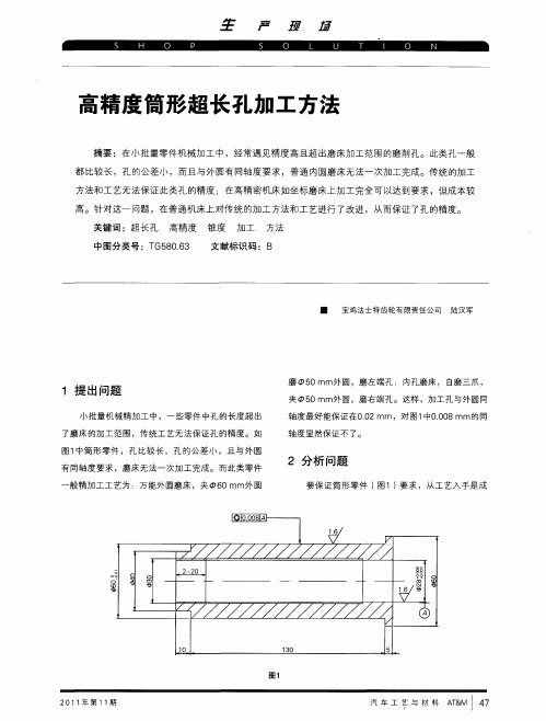 高精度筒形超长孔加工方法