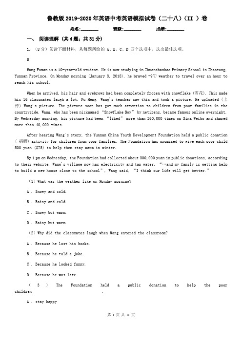 鲁教版2019-2020年英语中考英语模拟试卷(二十八)(II )卷