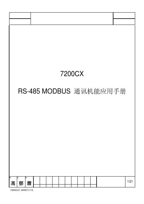 东元变频器7200cxrs-485