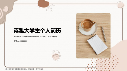 个人简历PPT模板