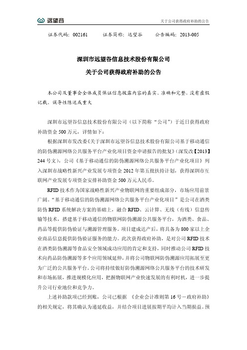 公司获得政府补助的公告