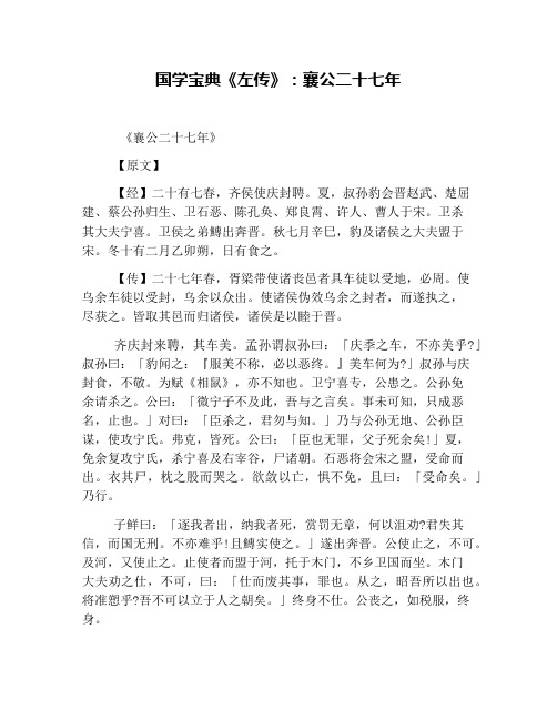 国学宝典《左传》：襄公二十七年