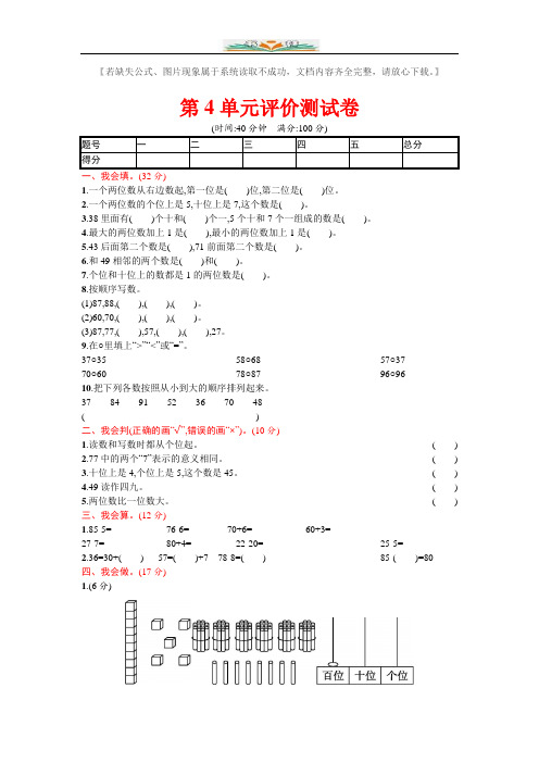 人教版一年级数学下册第四单元测试卷及答案(共6套)