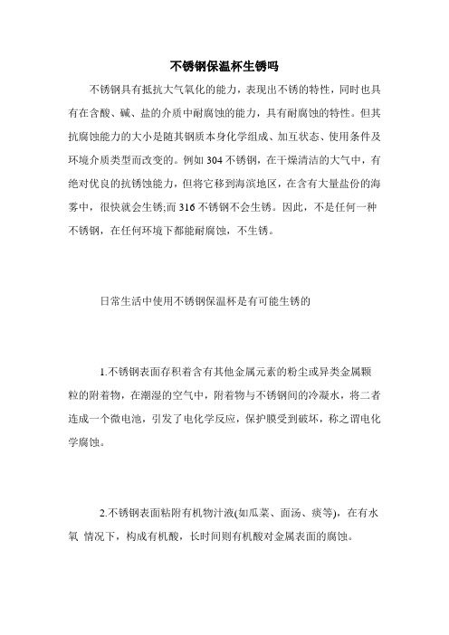 不锈钢保温杯生锈吗