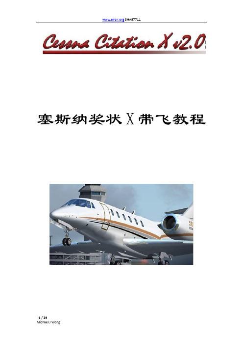 塞斯纳奖状X带飞教程