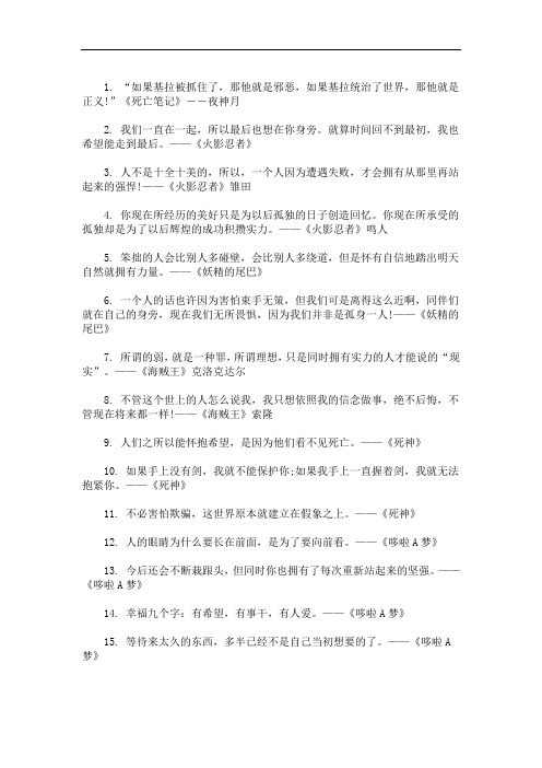 适合摘抄的动漫语录 3篇精选(最新)