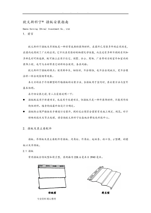 外墙挂板安装的指南
