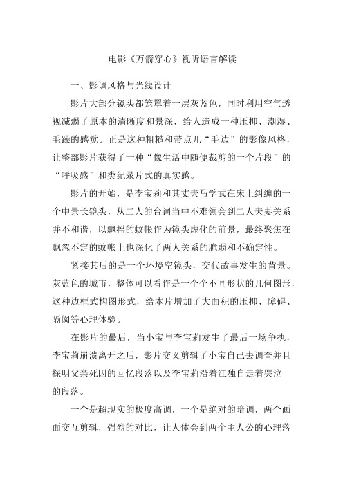 电影《万箭穿心》视听语言解读