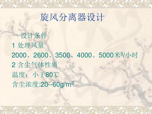 旋风分离器结构及参数标定方案设计