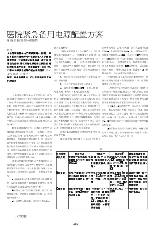 医院紧急备用电源配置方案